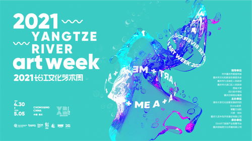 2021長(zhǎng)江文化藝術(shù)周 設(shè)計(jì)大師與策展人共聚九龍，擘畫(huà)文化藝術(shù)融合新圖景
